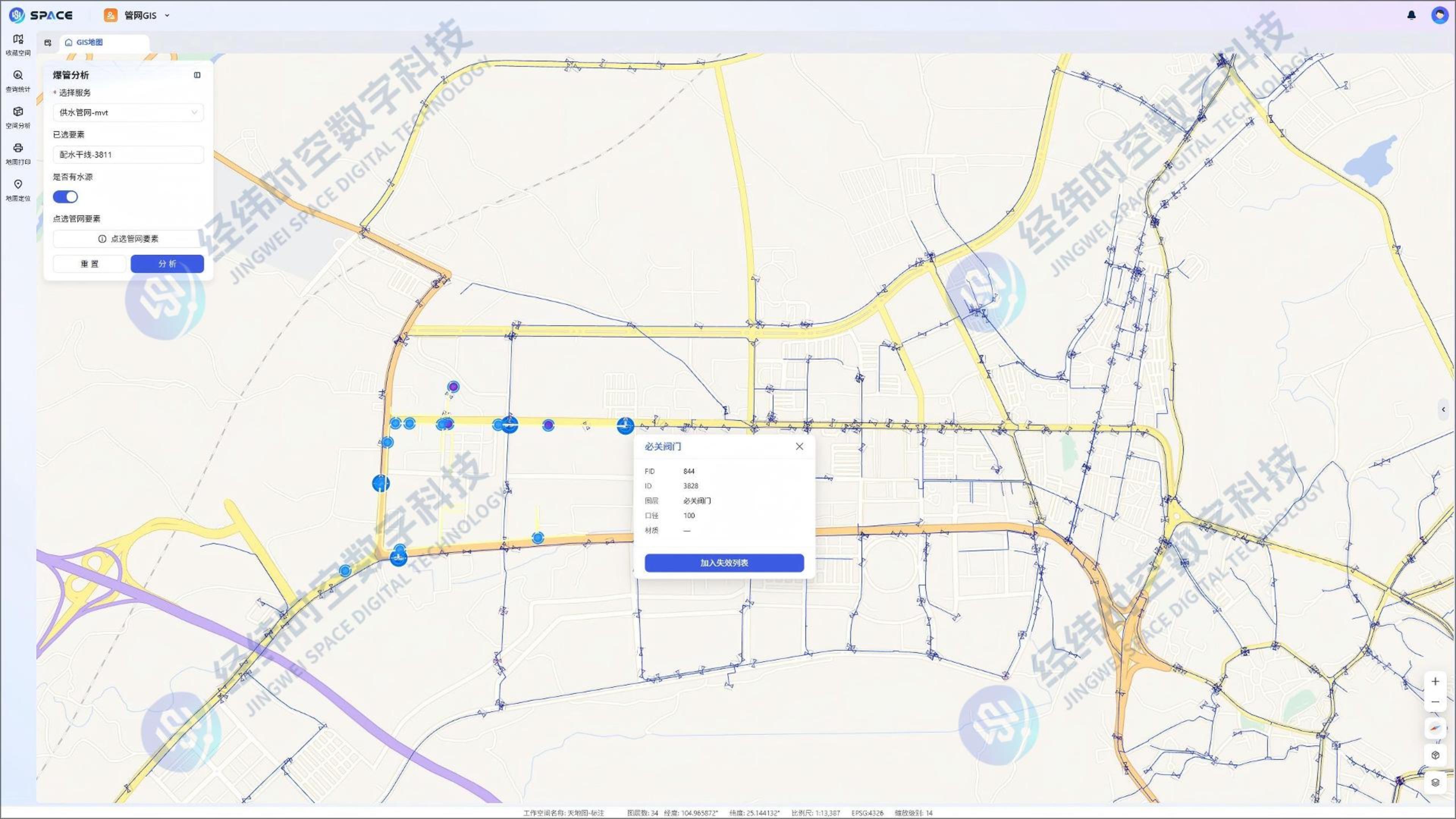 SpaceGIS 爆管分析演示