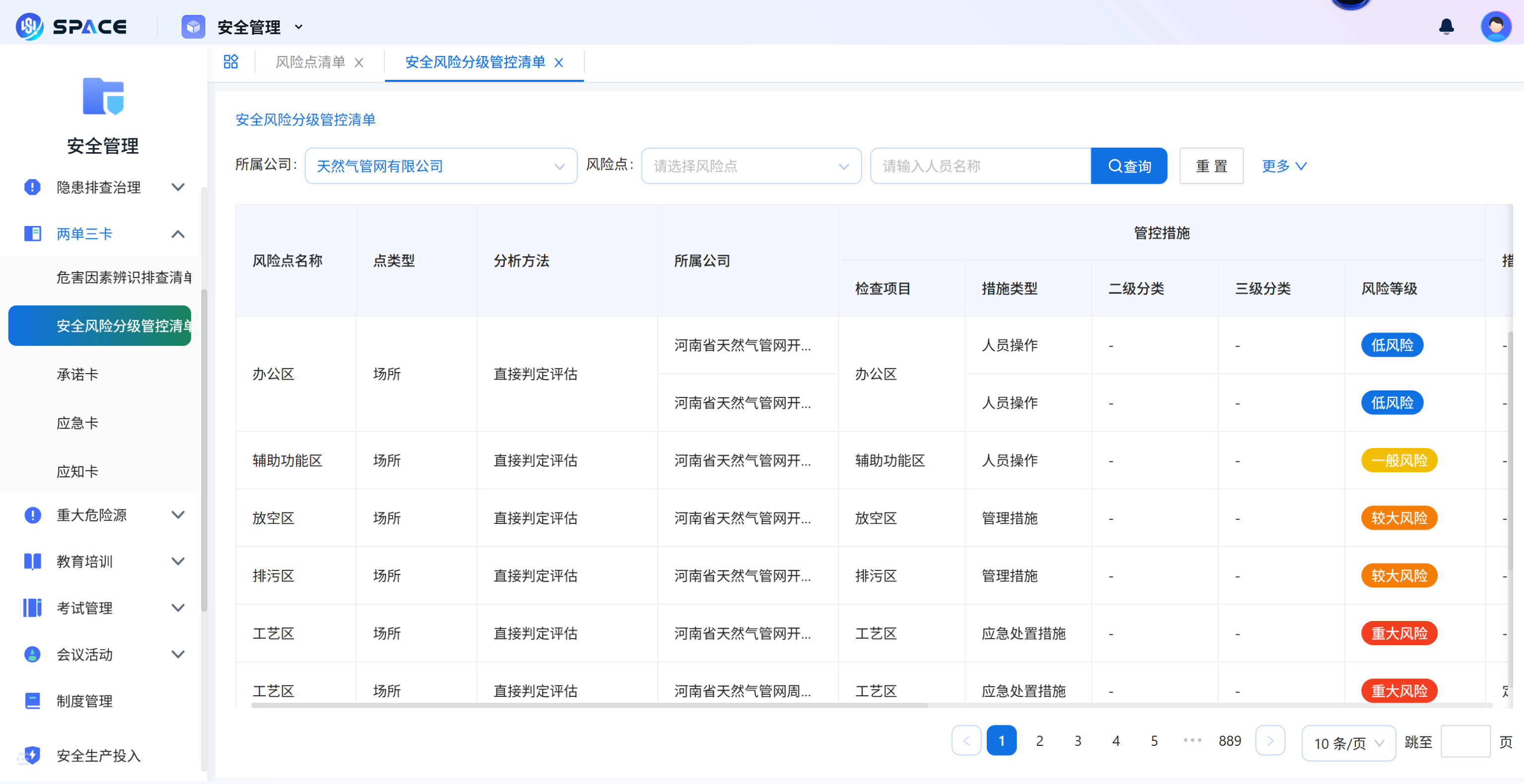 安全管理-管控清单.png