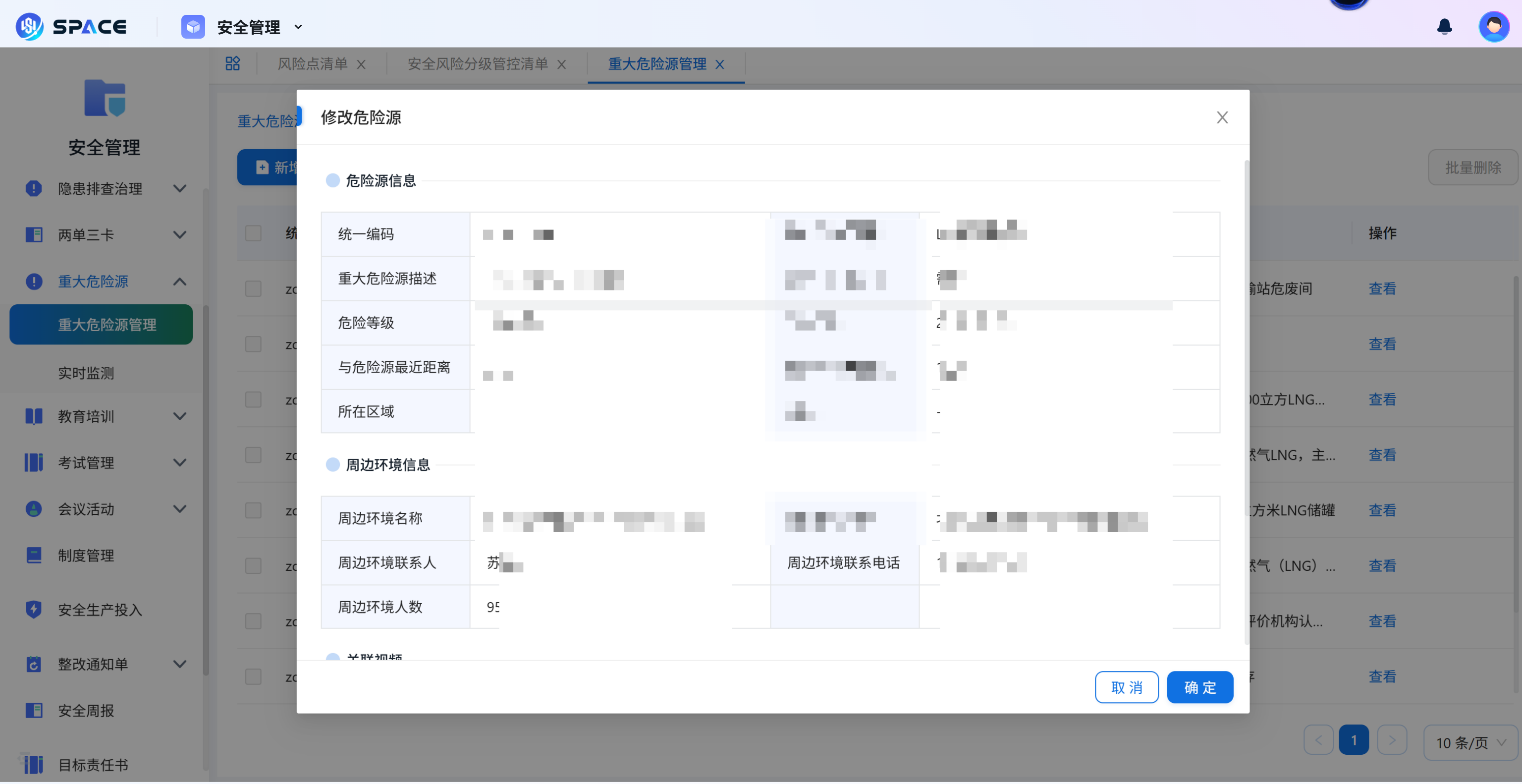安全管理-重大危险源.png