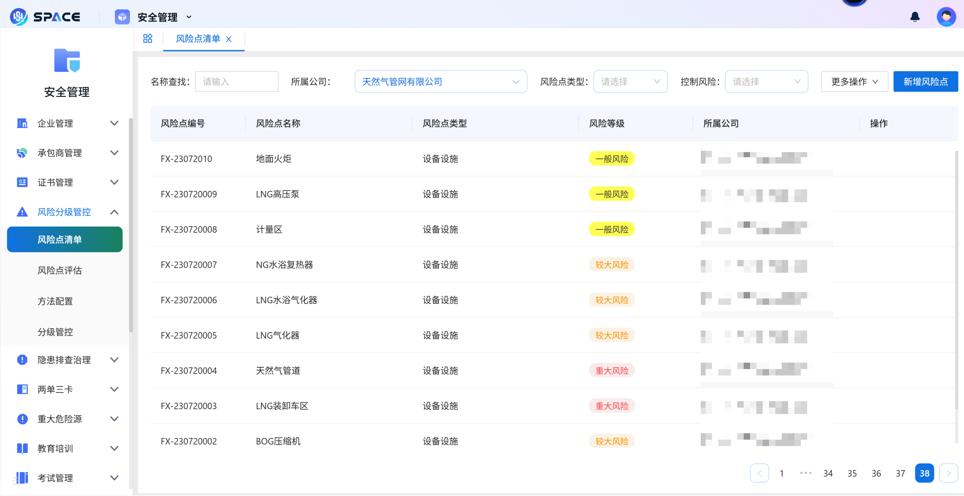 安全管理-风险清单.png