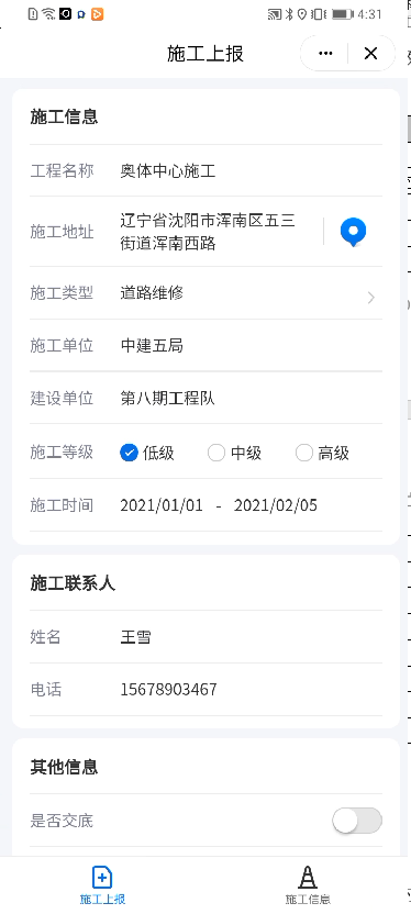 智慧燃气巡检施工上报.png