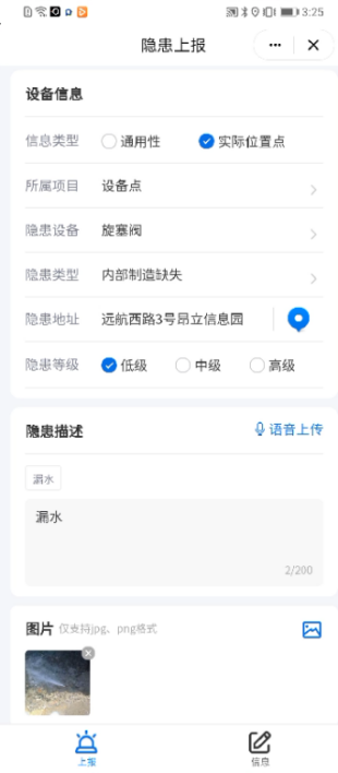 智慧燃气巡检隐患上报.png