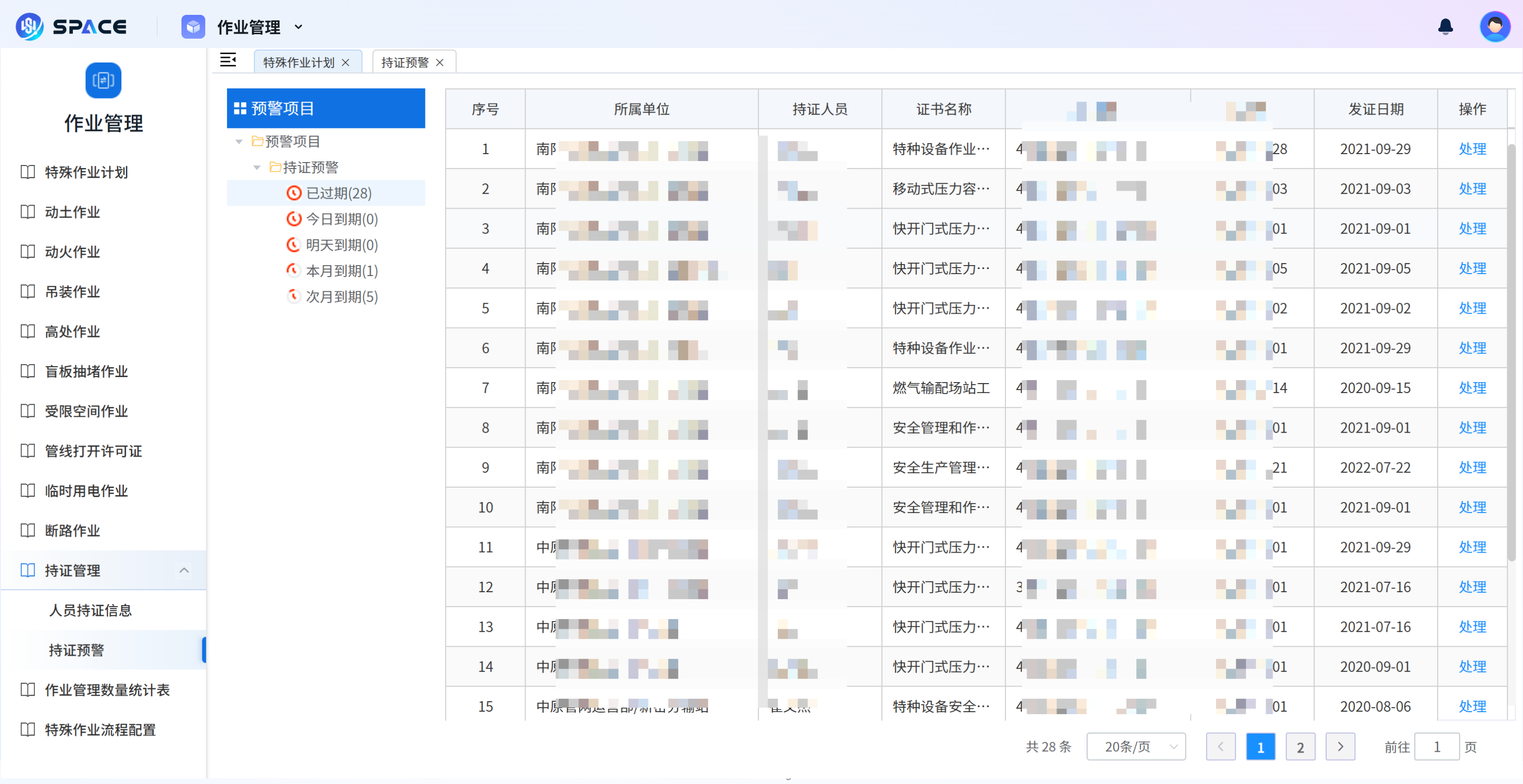 智慧管理-作业管理1.png