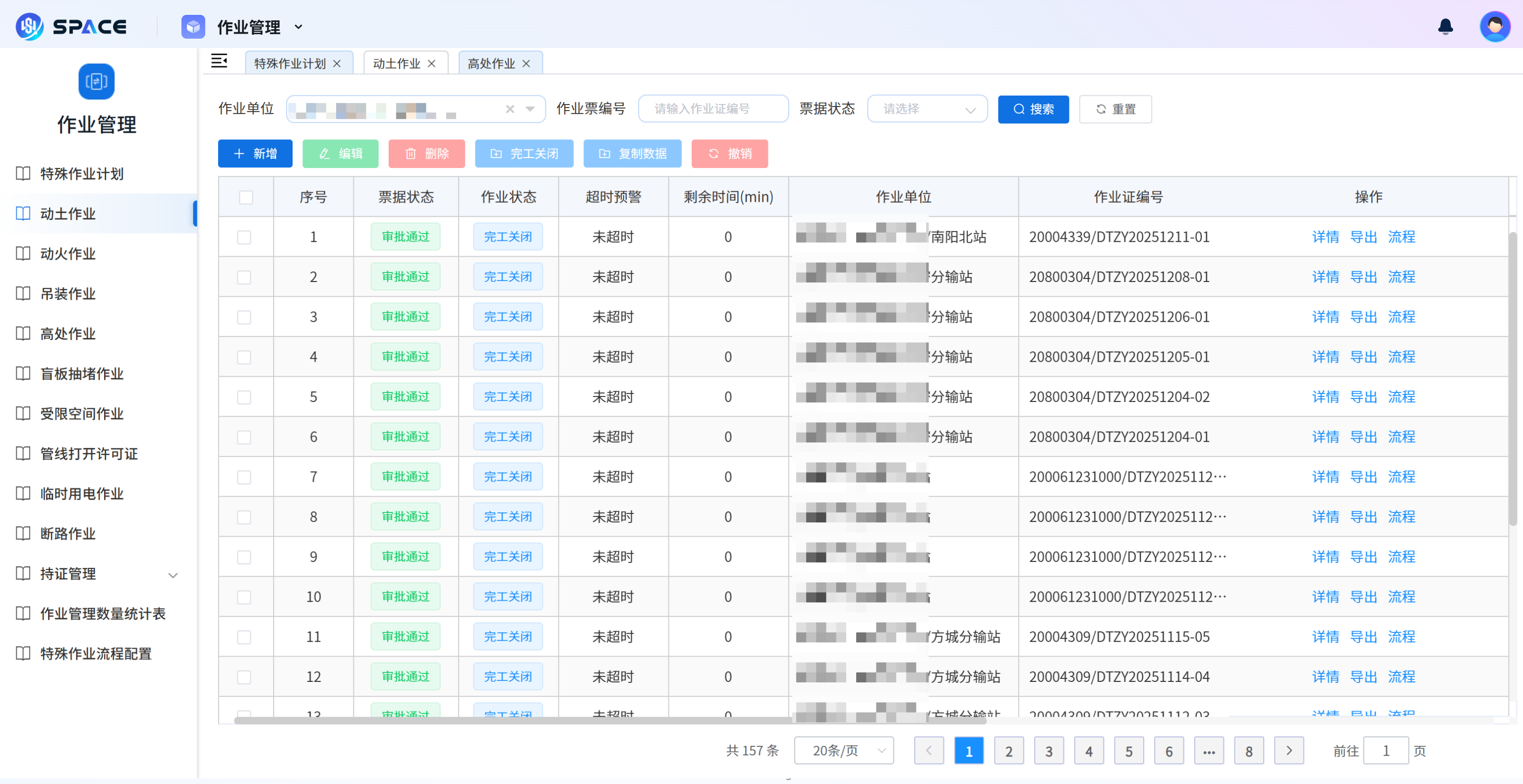 智慧管理-作业管理2.png