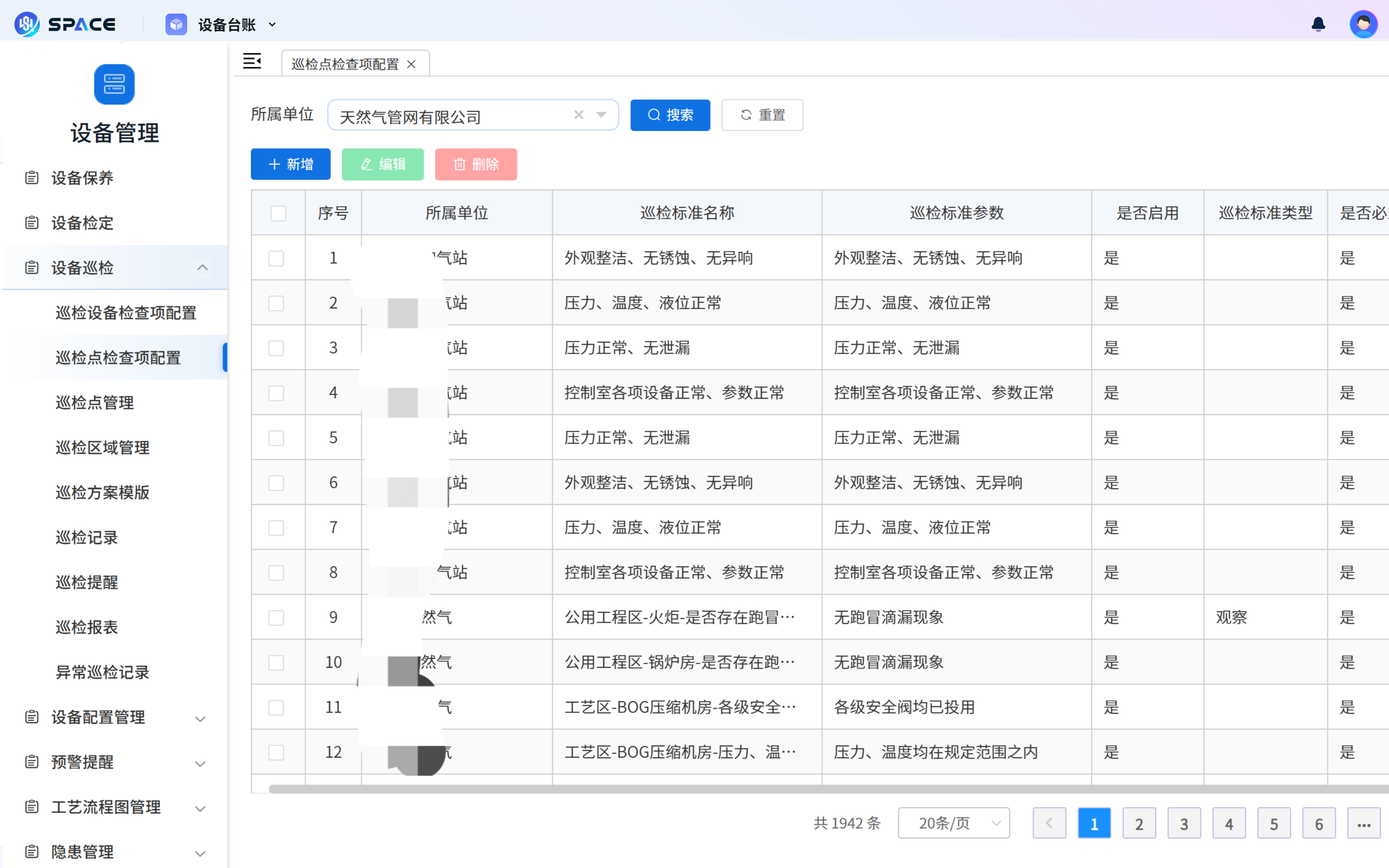 设备管理-设备巡检.png